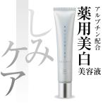 アルブチン ビノワ コスメ 美白 薬用ホワイトニングエッセンス 30ml bye YN40219 ネコポス mustbuy uvwh bco 爆買