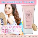BBクリーム ファンデーション UV ビノワ コスメ パーフェクトBBクリーム ディープモイスト  30g YN40247 ネコポス fpc kate1 ts