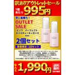 【訳ありアウトレット】 2本セット ビノワ コスメ パーフェクトモイスチャーエッセンス 30ml yq50693 bco kate1 ts