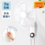 扇風機 壁掛け扇風機 首振り 静音 サーキュレーター  期間限定3880円 3段階風量調節 壁掛け型 リビング パワフル送風 3D送風 軽量 空気循環 衣類乾燥  xr-yy08