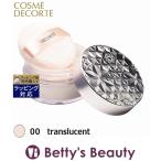 【並行輸入品】コスメデコルテ ルース パウダー  00 translucent  20g (ルースパウダー)
