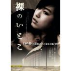 裸のいとこ/佐々木心音,湯江健幸,久保田悠来,大鶴義丹(監督、脚本),後藤次利(音楽)