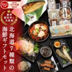 お中元 御中元 夏 ギフト 海鮮 セット 【北海道.海鮮ギフトセット7品. 1〜2名様向け】高級 豪華 詰め合わせ セット プレゼント 贈り物  【FF1】 爆買