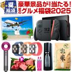 ＼豪華景品が抽選で当たる!/今年はなんとSwitch2が!旅行・米・和牛・美顔器・ReFaも当たるかも!人気商品から選べる .北海道グルメ福袋2025夏. 【M】