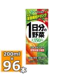 伊藤園 1日分の野菜 200ml×24本入 4ケースセット (合計96本) (送料無料) 一日分の野菜