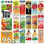 伊藤園 野菜ジュース 選べる 紙パック200ml 24本入×4ケース (合計96本) (送料無料)1日分の野菜 トマトジュース ザクロ 黒酢 青汁