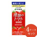 機能性表示食品 伊藤園 充実野菜 理想のトマト 紙パック 200ml 96本 (24本×4ケース) (送料無料) トマトジュース 完熟トマト