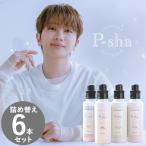柔軟剤 P-sha(パーシャ) 詰め替え 480ml 6個セット【正規販売店】 (送料無料) 柔軟剤 Nissy 抗菌 防臭 消臭 オーガニック 赤ちゃん 静電気 埃 花粉