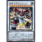遊戯王カード 超重天神マスラ-O(ウルトラレア) CYBERSTORM ACCESS(サイバーストーム・アクセス)(CYAC) | ますらお シンクロ 地属性