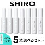 shiro シロ 5本 サボン ホワイトリリー ホワイトティー キンモクセイ アールグレイ アイスミント 香水 人気