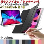 iPad A16 ケース iPad Air M2 第9世代 フィルム付き タッチペン付き mini7 iPad Pro カバー 第10世代 Air6 Air5 pro ぺン収納 ソフトケース iPadケース ペンシル