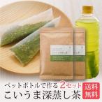 ペットボトル用 ティーバッグ 40包 こいうま深蒸し茶 メール便 送料無料 冷茶 水出し緑茶 メール 水だし ポイント消化