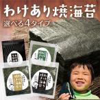 Z 海苔 焼き海苔 訳あり 有明産 全形 全型20枚 高級一番摘み 全型15枚 お得用30枚 半切40枚 有明海産 メール便送料無料 訳あり海苔 焼海苔 焼きのり