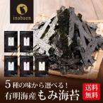 もみ海苔 もみのり 有明海産 味付もみ海苔 30g メール便送料無料 訳ありきざみ海苔 もみ海苔 もみのり 味付海苔 ポイント消化 爆買