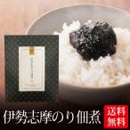 のり佃煮 伊勢志摩産 海苔佃煮 伊勢志摩のり佃煮 300g メール便 送料無料 いなば園 ごはんのおとも 香典返し 内祝い ご飯のお供 ご飯のおとも