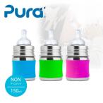 ケミカルが溶け出ない ピュラ PURA ステンレススチール マグ  150 ml  哺乳瓶 Infant Bottle インファントボトル チェリーベル 乳首:スロー (ピンク)(ピンク)