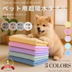 国内発送即納 ペット用超吸水タオル/ペットタオル 犬用タオル 猫用タオル 吸水タオル/お風呂の上がりの拭き取り最適/繰り返し使える お風呂タオルS/Lサイズ