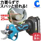 剪定ばさみ 電動 枝切りバサミ コードレス 充電式 自動開閉 枝切っ太郎 18V アルミス  (メーカー直送)