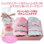 ジルスチュアート タオルハンカチ 2枚 スウィーツメゾン マカロンフィズ ギフト 誕生日プレゼント 女性