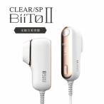 総合光美容機 ビート2 スタンダードセット BiiToII WiLLA CLEAR/SP BIITOII クリアエスピー ビートツー 脱毛器  ビートII