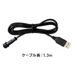 車載 ポータブル機器用 USB電源 ケーブル 約1.3m シガーソケットアダプターから家庭用電源に変換 DMOP-USB01 DreamMaker