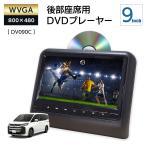 ヘッドレストモニター DVD内蔵 ポータブルDVDプレーヤー 車 後部座席 DVDプレーヤー 再生専用 スロットイン 9インチ 安い レジューム DV090C DreamMaker