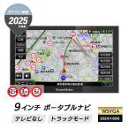 9インチ トラックモード搭載 カーナビ ポータブルナビ 2025年ゼンリン地図 テレビなしモデル PN0908BT 車載 バックモニターモード みちびき対応 DreamMaker