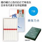 ケース販売のみ・60箱単位でご注文下さい 揖保乃糸 上級7束  送料無料 粗品/販促品に最適!