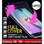 SC02J フィルム docomo Galaxy S8 SC-02J au SCV35 液晶 耐衝撃 曲面 全面保護 S8+ SC-03J ギャラクシーS8 SC-02J TPUフィルム