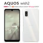 AQUOS wish2 ケース クリア SHG08 スマホ カバー AQUOSwish2 SH-51C SH51CA204SH A203SH スマホケース アクオス wish2 アクオスwish2 透明