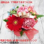 フラワーアレンジメント 1番 生花 即日発送 翌日配達(17時まで)お祝い お供え 色合いが選べる