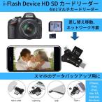 スマホ SDカードリーダー USBメモリ バックアップ iPhone Android iPad windows Mac micro USB Type C デジカメ 高速 データ転送