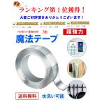 魔法のテープ 両面テープ 粘着テープ はがせる 透明 防水 水洗い可 魔法テープ のり残らず 繰り返し 耐熱 幅2cmX長さ3mX厚さ 1mm・2mm