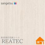 サンゲツ リアテック BC-5496 裏面粘着剤付化粧フィルム 木目調 ベーシックウッド 122cm巾