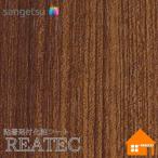 サンゲツ リアテック BC-5508 裏面粘着剤付化粧フィルム 木目調 ベーシックウッド 122cm巾