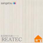 サンゲツ リアテック TC-4170 裏面粘着剤付化粧フィルム 木目調 ウッド 122cm巾