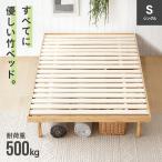 ベッド ベッドフレーム シングル すのこベッド シングルベッド 脚付きベッド 高さ調整 竹 無垢材 おしゃれ