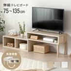 テレビ台 ローボード 伸縮 幅75〜135cm 角度調整可能 大理石調 おしゃれ 収納付き TVボード 一人暮らし モダンデコ
