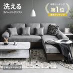 ソファー 3人掛け ソファ カウチソファ カウチソファー ソファーベッド L字 ローソファ レギュラーサイズ 北欧