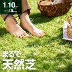 人工芝 1m×10m ロール 芝丈40mm U字ピン26本付 diy 芝生 マット モダンデコ