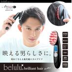 スカルプケア ブリリアントヘアー ブラック 頭皮マッサージ器 自宅 家庭用 マシン ヘアケア 髪 頭皮 LED 温熱 美ルル belulu ギフト