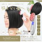 スカルプケア 頭皮マッサージ器  ブリリアントヘアー 自宅 家庭用 マシン ヘアケア 髪 LED 温熱 美ルル belulu brilliant hair