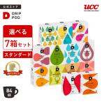 【6600円以上購入カプセル1箱プレゼント対象】【公式】 選べる7箱セット UCC DRIP POD コーヒーメーカー コーヒーマシン カプセルコーヒー カプセル式 爆買
