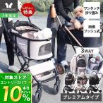 ペットカート 折りたたみ 軽量 分離型 対面式 3way フルオープン 小型犬 中型犬 多頭 犬 カート ワンタッチ WANGO プレミアム ヤマソロ