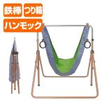 折りたたみ 鉄棒 室内 子供 ベビージム ハンモック鉄棒 アリアナ(ARIANA)(ハンモック/吊り輪/鉄棒) OP-H オリンピア鉄棒 子供 こども 室内 屋内