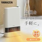 ヒーター セラミックヒーター 速暖 1200W/700W 2段階切替式 HF-L122(W)/(G) セラミックファンヒーター 電気ファンヒーター 電気ストーブ 電気ヒーター 山善