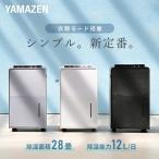 除湿機 衣類乾燥除湿機 コンプレッサー式 12L/日 除湿目安28畳 小型 キャスター付き YDC-H120 除湿器 除湿乾燥機 衣類乾燥 部屋干し 湿気対策 おしゃれ 室内干し