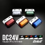 LED サイドマーカー 24V マーカーランプ ダウンライト付き F-178-F-186