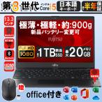 中古ノーパソコン Windows11 office搭載 Webカメラ 富士通 U938/9 第8世代Corei5 ノートパソコン 13.3型FHD Bluetooth wifi MS Office2024 中古パソコン