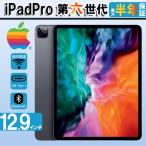 iPad Pro 12.9インチ 第6世代 2022発売 256GB 大画面 Wi-Fi+Cellularモデル Retinaディスプレイ 中古タブレット 中古iPad アイパッド6 アップル 第六世代